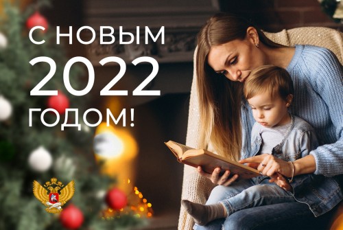 Поздравление Министра просвещения РФ Сергея Кравцова с Новым годом