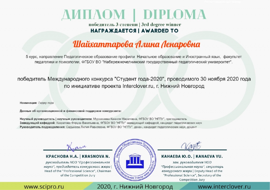 Студентка НГПУ стала победителем  Международного конкурса "Студент года 2020" 